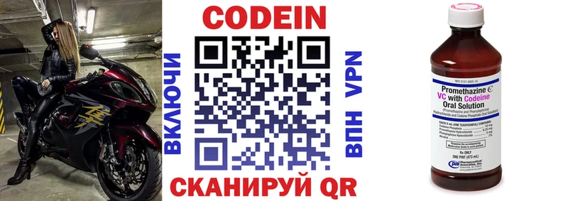 Codein напиток Lean (лин)  наркотики  Биробиджан 