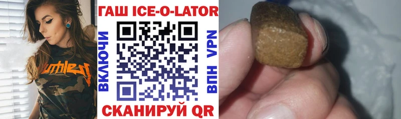 ГАШ Ice-O-Lator  блэк спрут ссылка  Биробиджан 